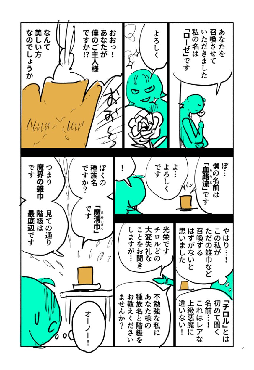 1話（4ページ目）