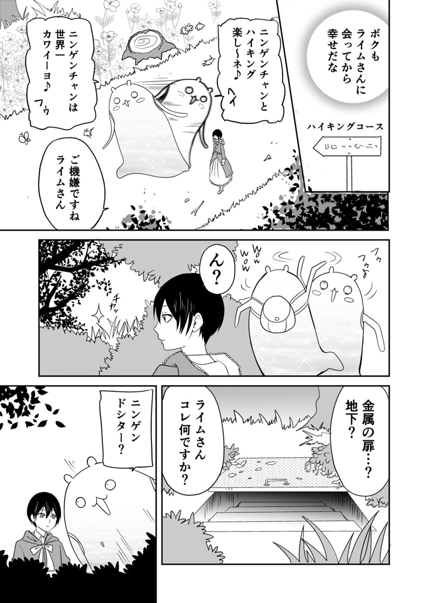 異世界に行ったら謎の生物に可愛がられた話　8話（3ページ目）