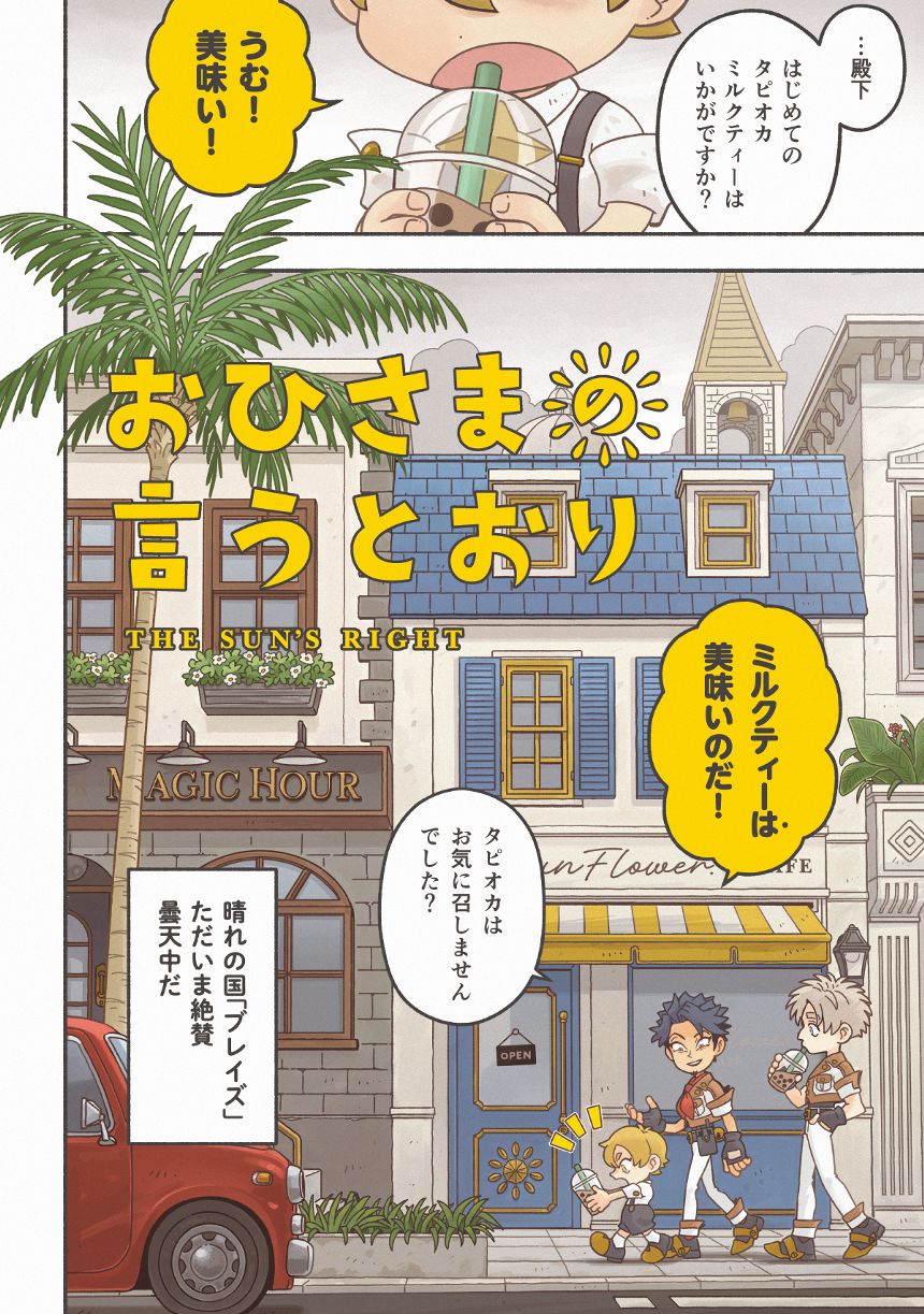 １話（前半）（3ページ目）