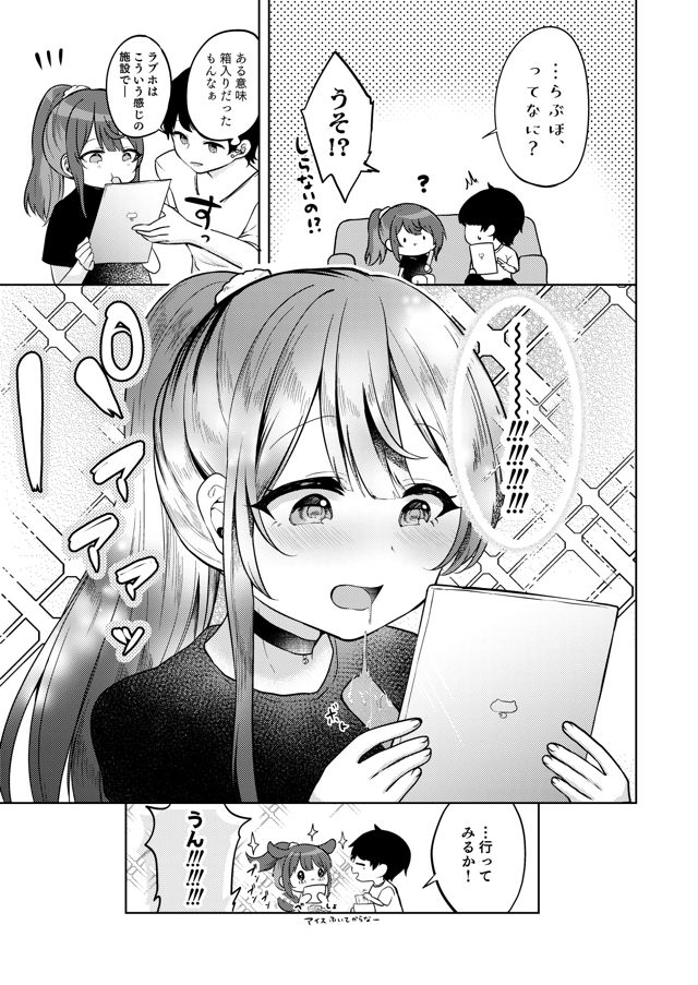 望月さくなは「待て」がデキない！４～ラブホえっち編～