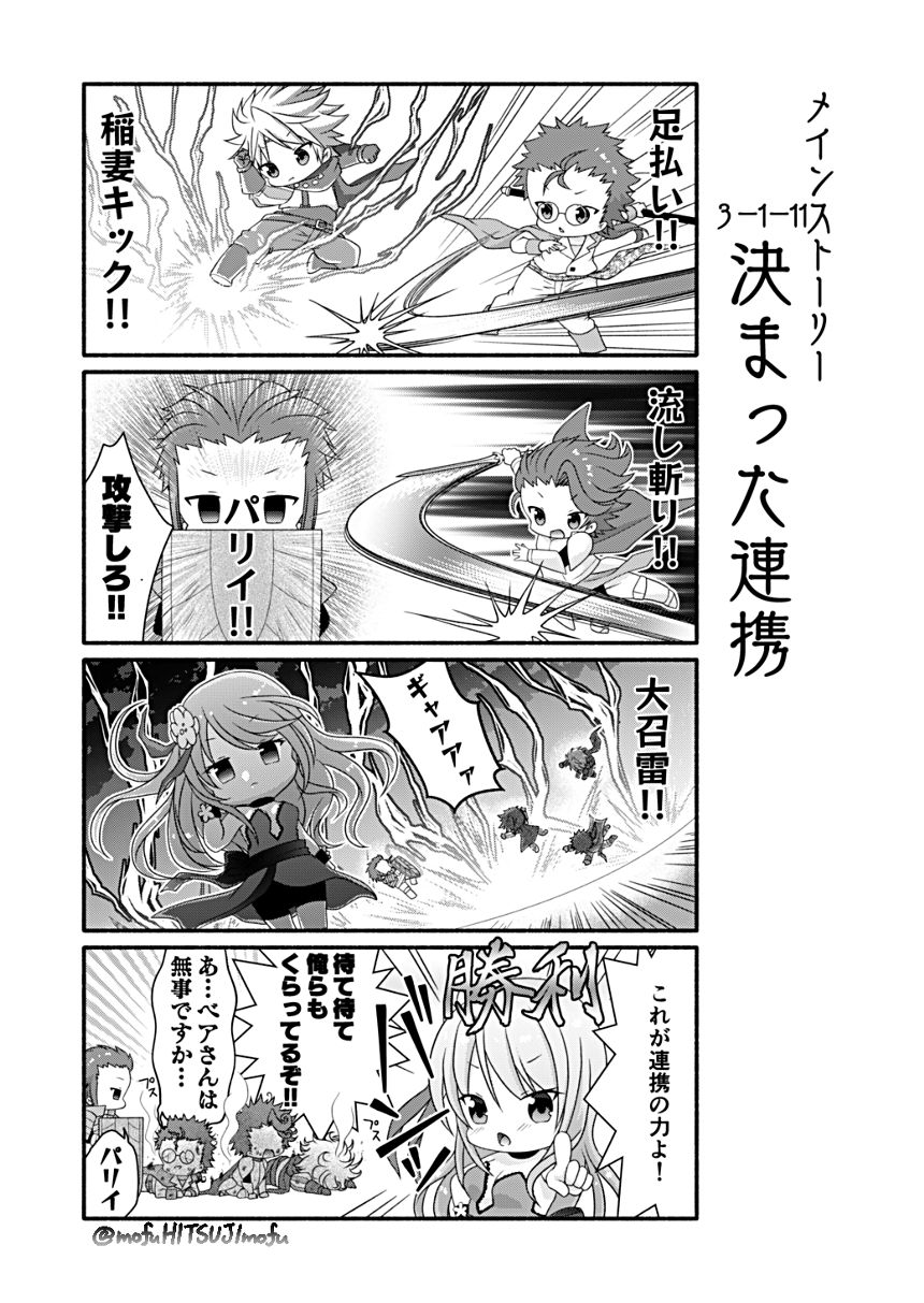 3話（3ページ目）