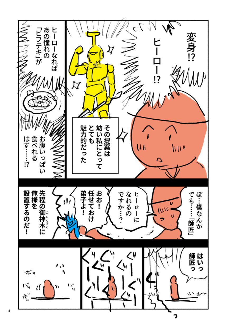 1話（4ページ目）