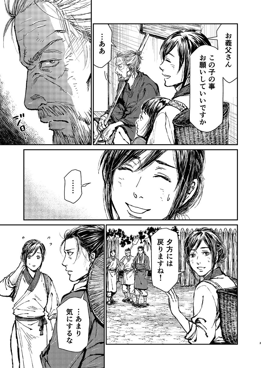 34話（3ページ目）