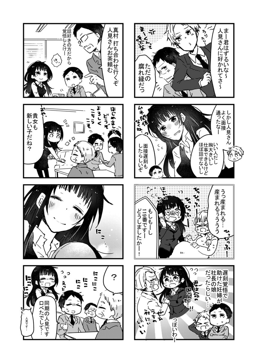 1話（3ページ目）