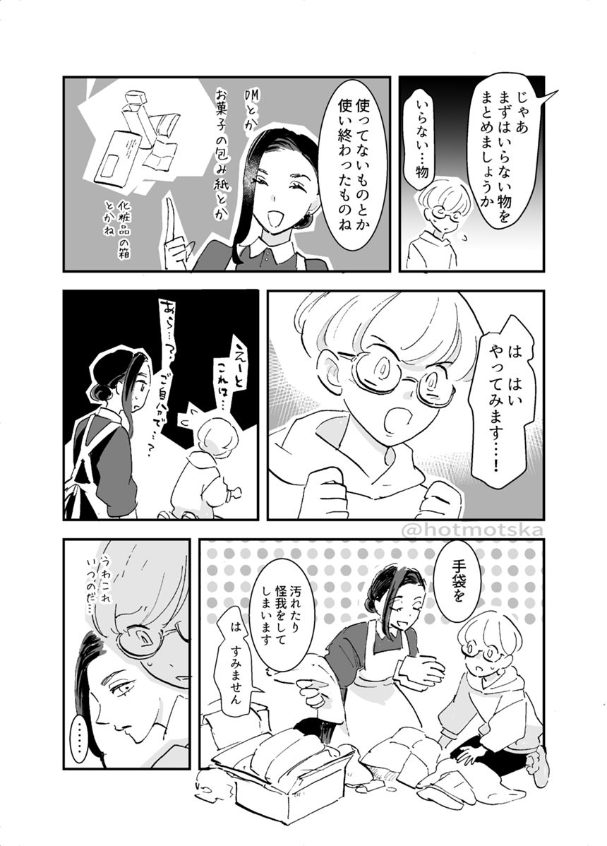 1話（4ページ目）