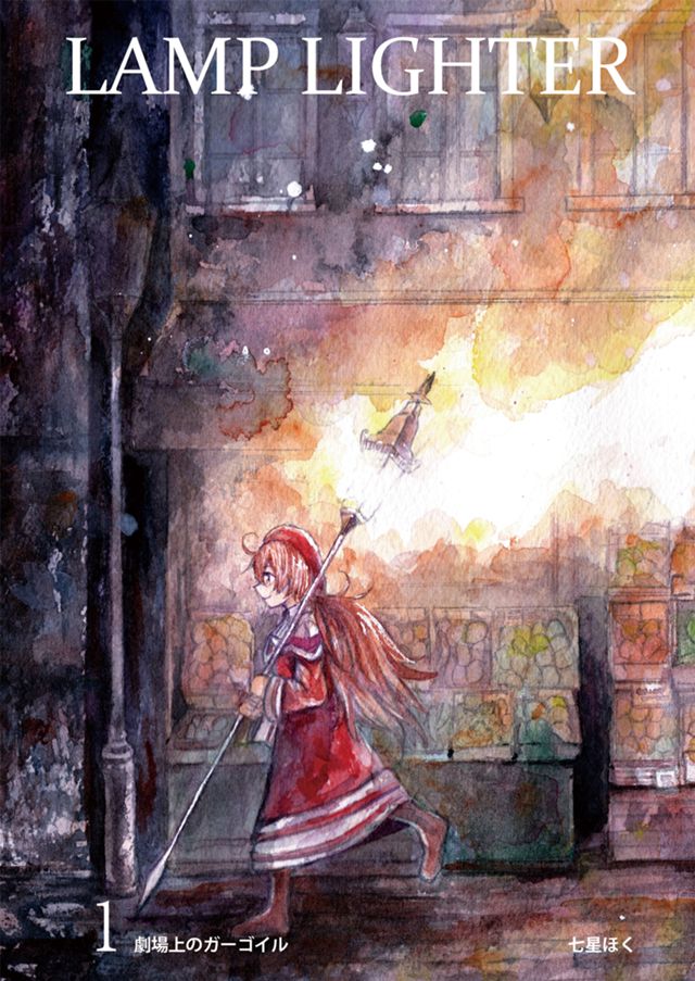 LAMP LIGHTER ~劇場上のガーゴイル~