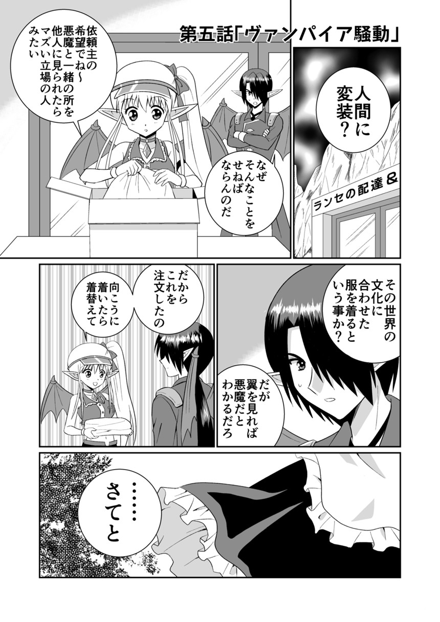 第5話「ヴァンパイア騒動」+おまけ漫画（1ページ目）