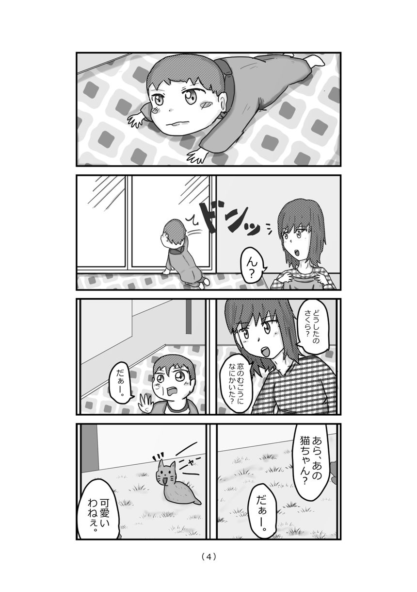 まどのむこう（4ページ目）