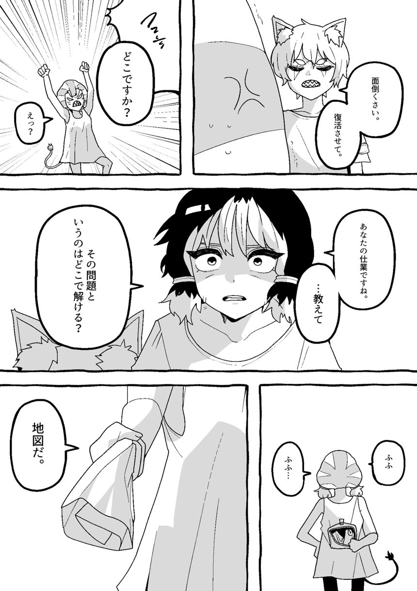 25話（3ページ目）