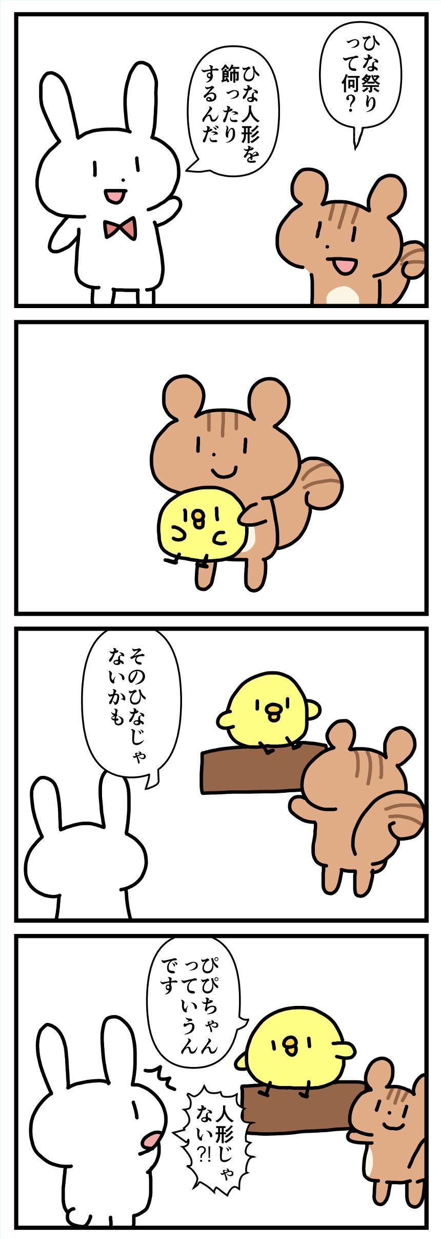 ひな祭り（1ページ目）