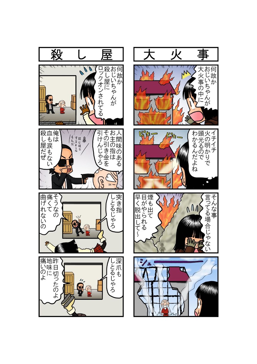 仙人の大ピンチ編（1ページ目）