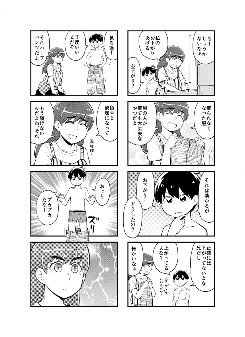 20話（2ページ目）