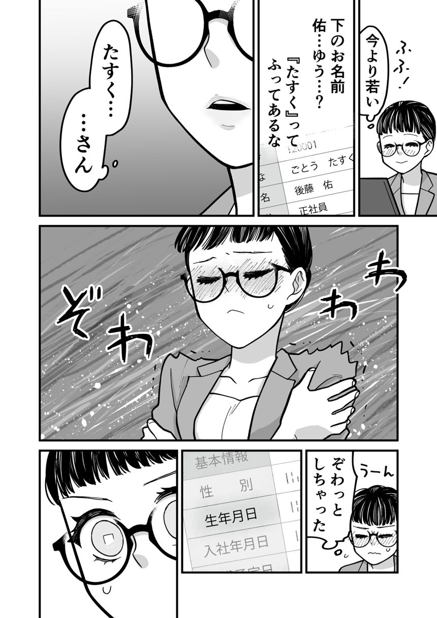 10話　後輩は先輩から目が離せない（4ページ目）