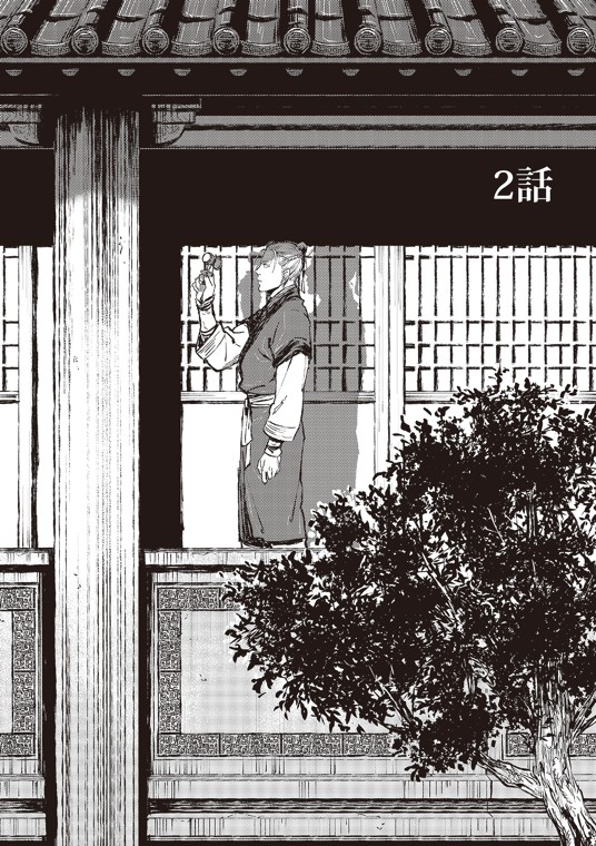 羽人 宮尾行巳 マンガノ