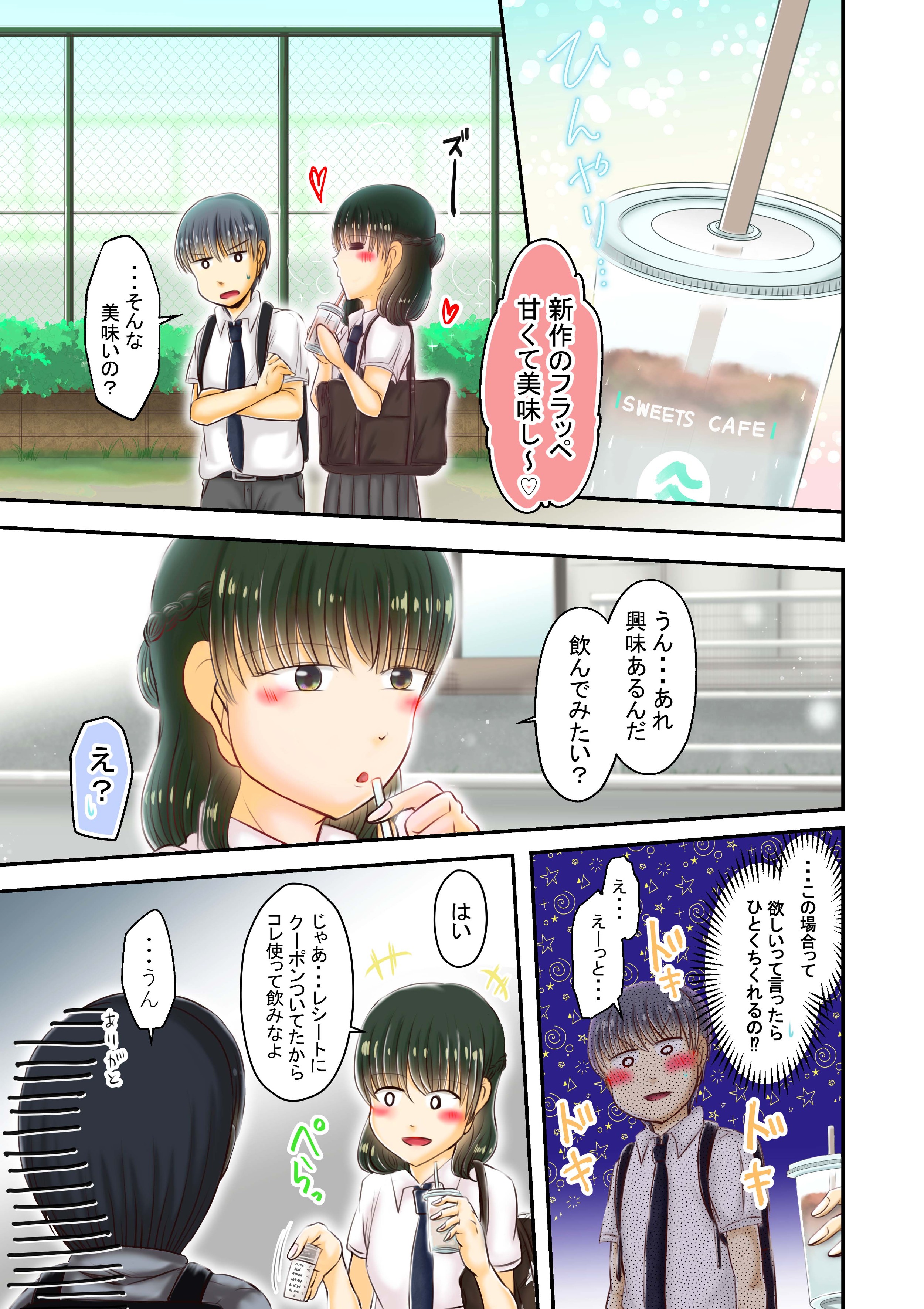 １ページ創作漫画　ほろ苦い味