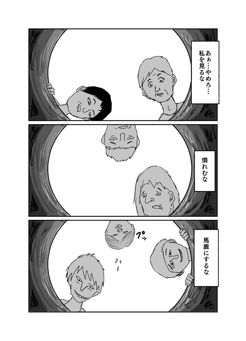 井戸の魔女（1ページ目）