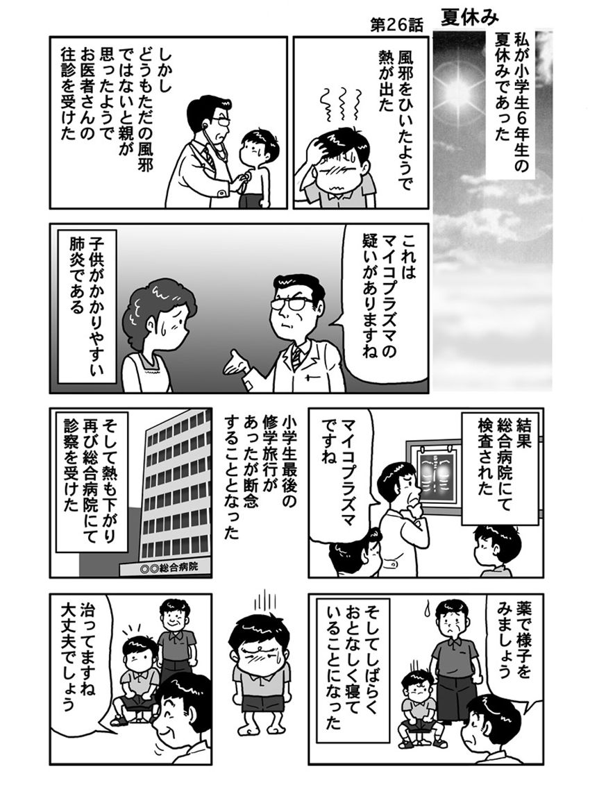 刑事の息子2（1ページ目）