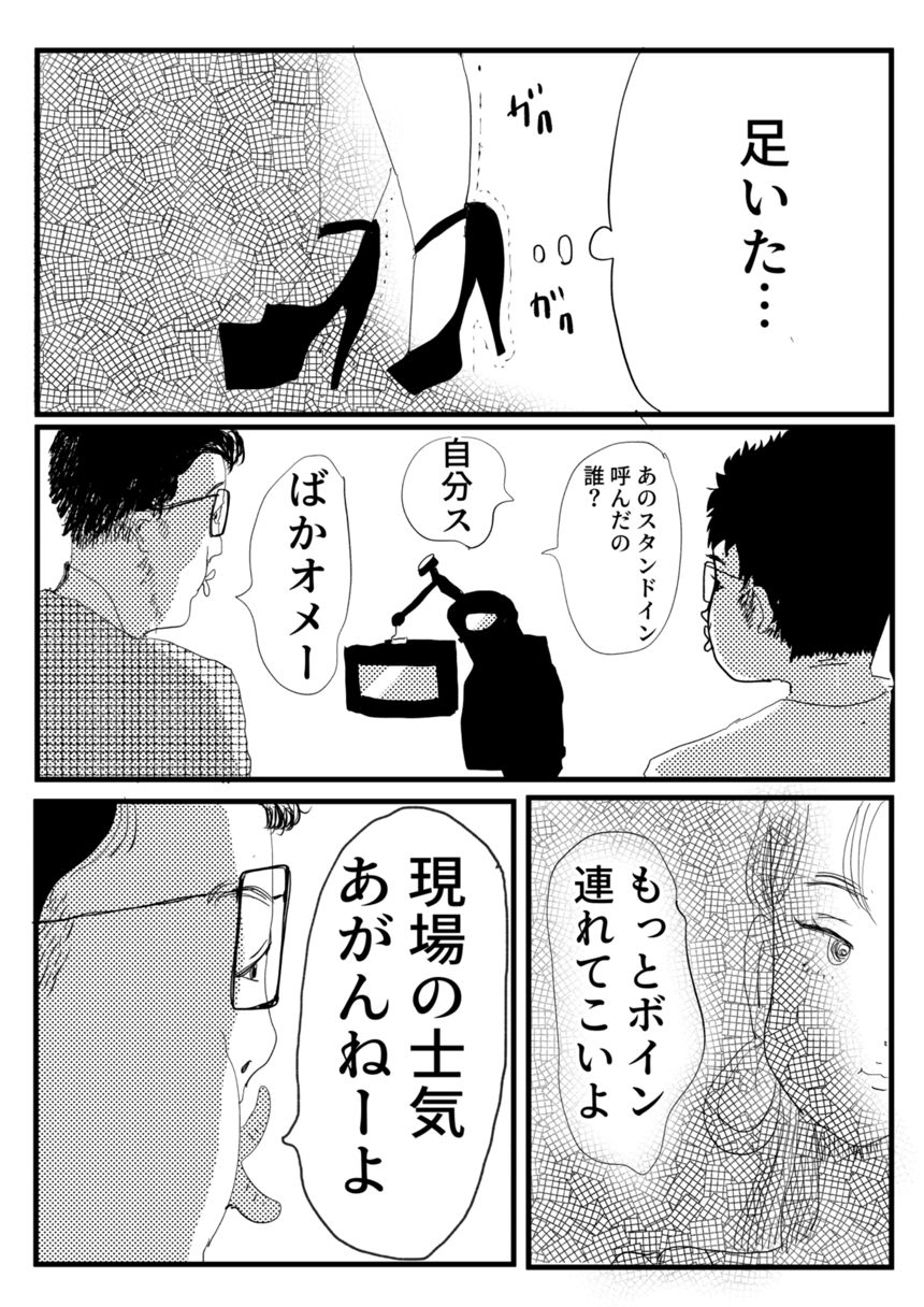 第二話　港区ジェラシー女子（3ページ目）