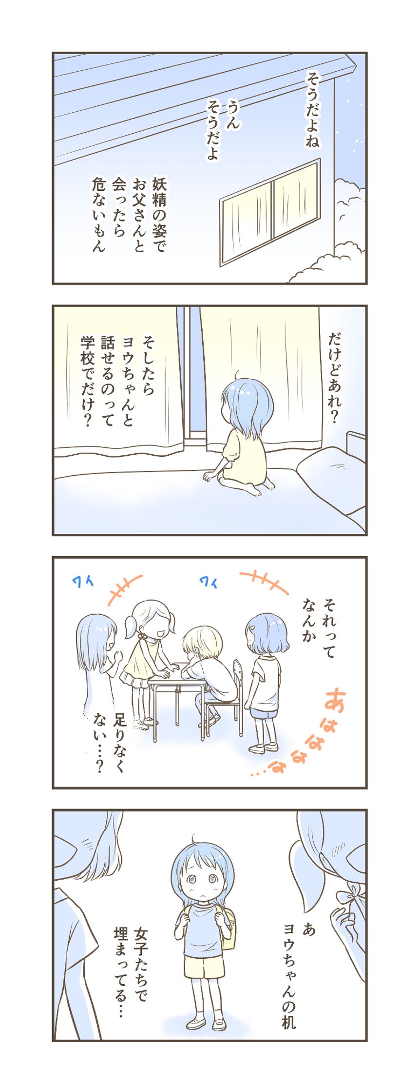 34話（2ページ目）