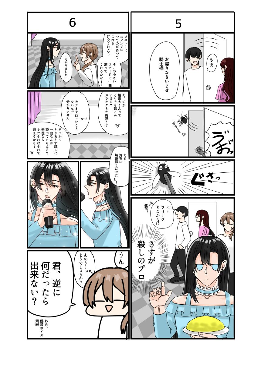 1話（4ページ目）