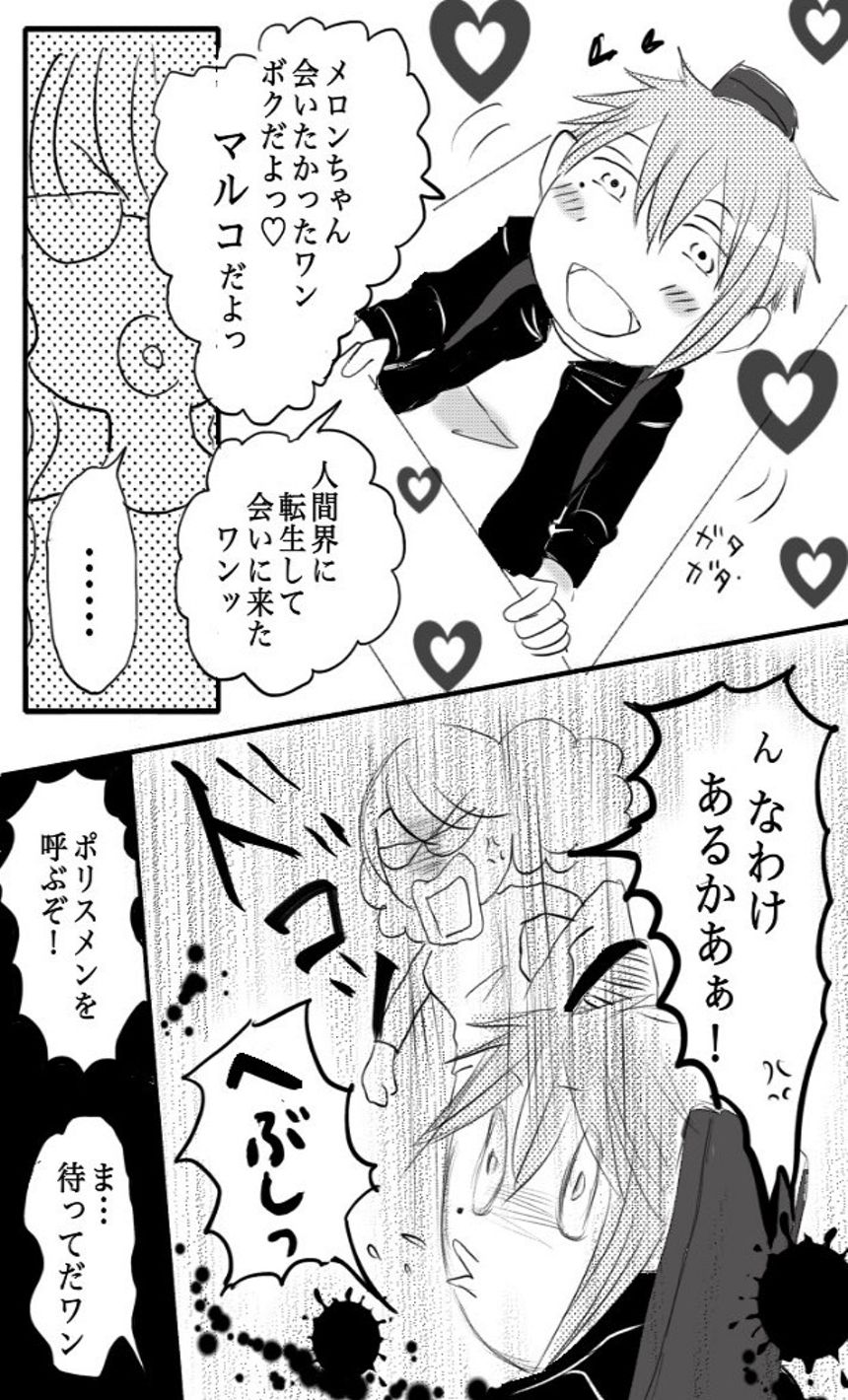 1話 ゼッタイ変質者☆（4ページ目）