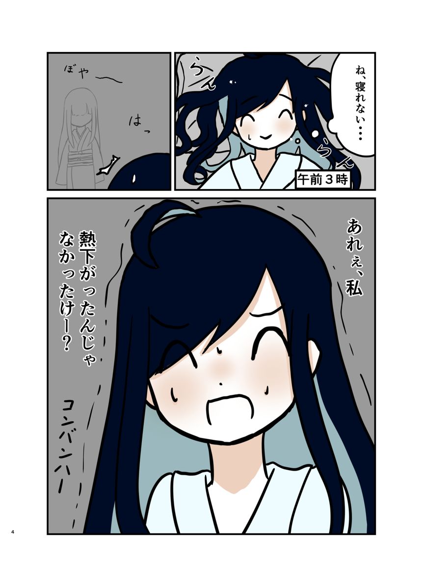 3話（4ページ目）