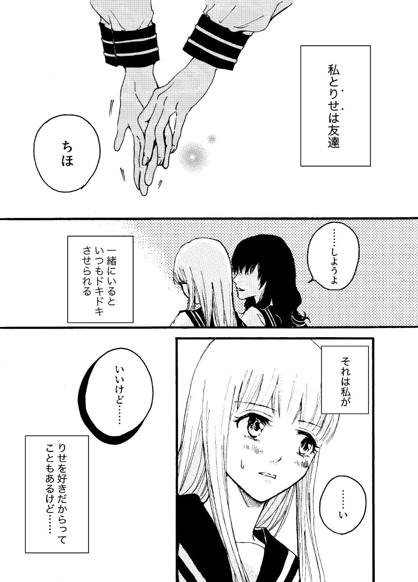 ともだちとはキスしない！！（2ページ目）