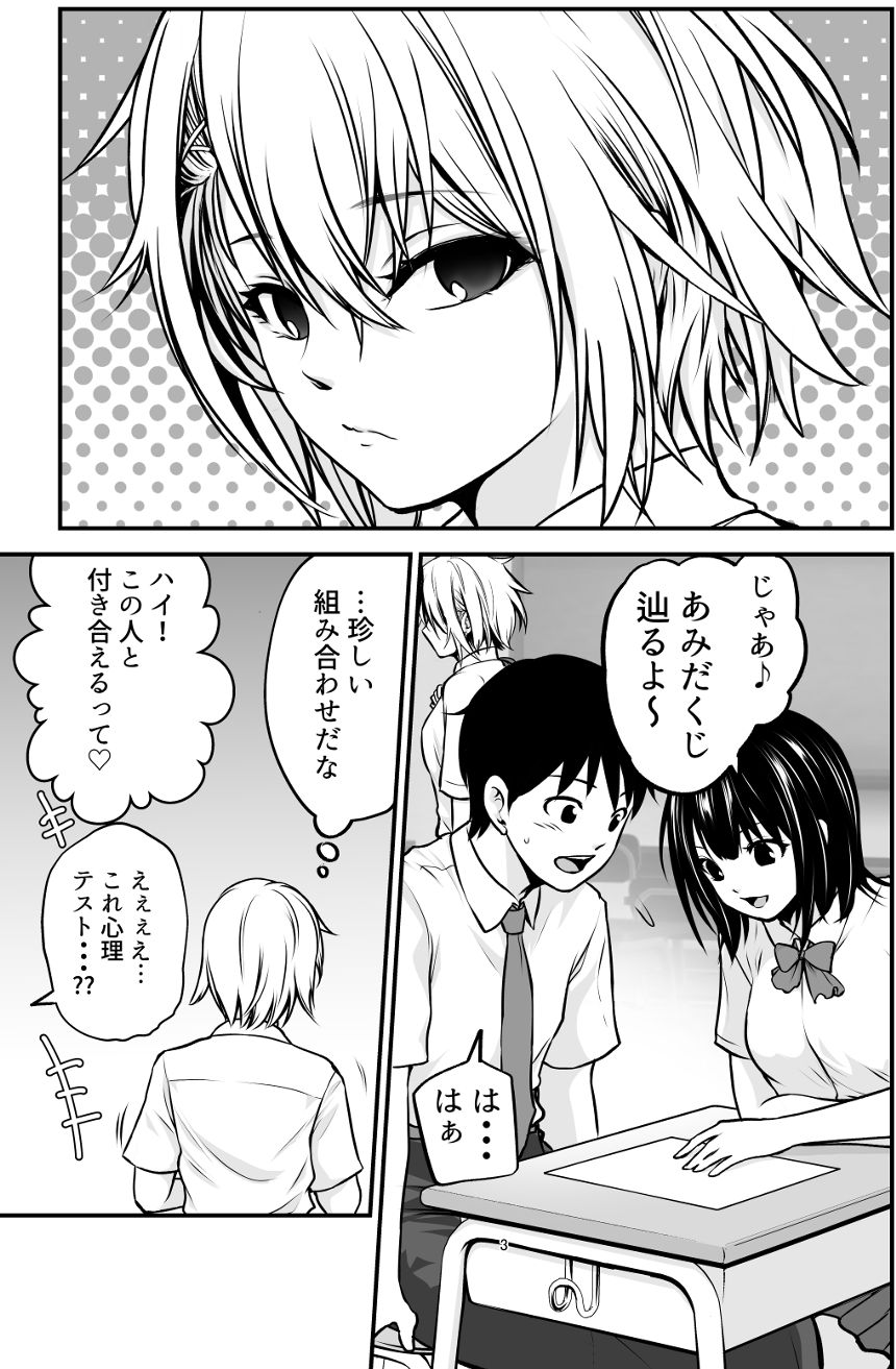 振った相手を気になり始めたヤンキー娘（1ページ目）