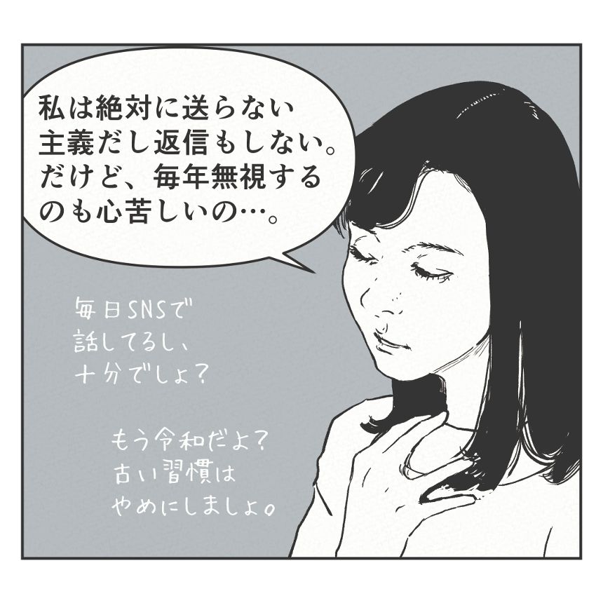 あのさ、年賀状もう要らなくない？（2ページ目）