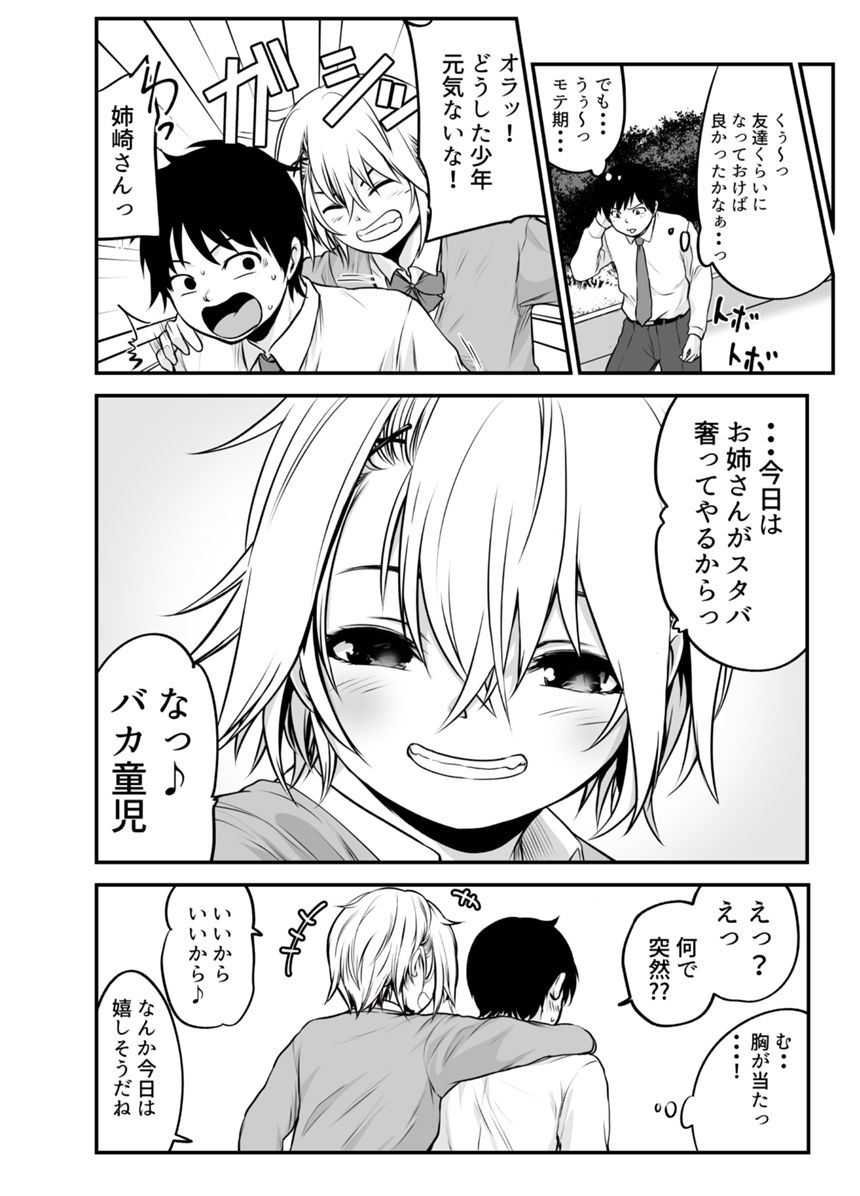 なぜか嬉しいヤンキー娘ちゃん（4ページ目）