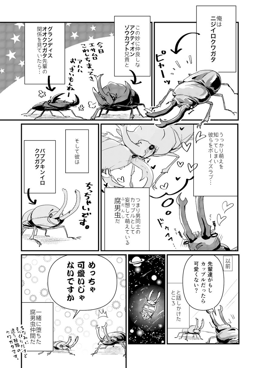 1話（3ページ目）