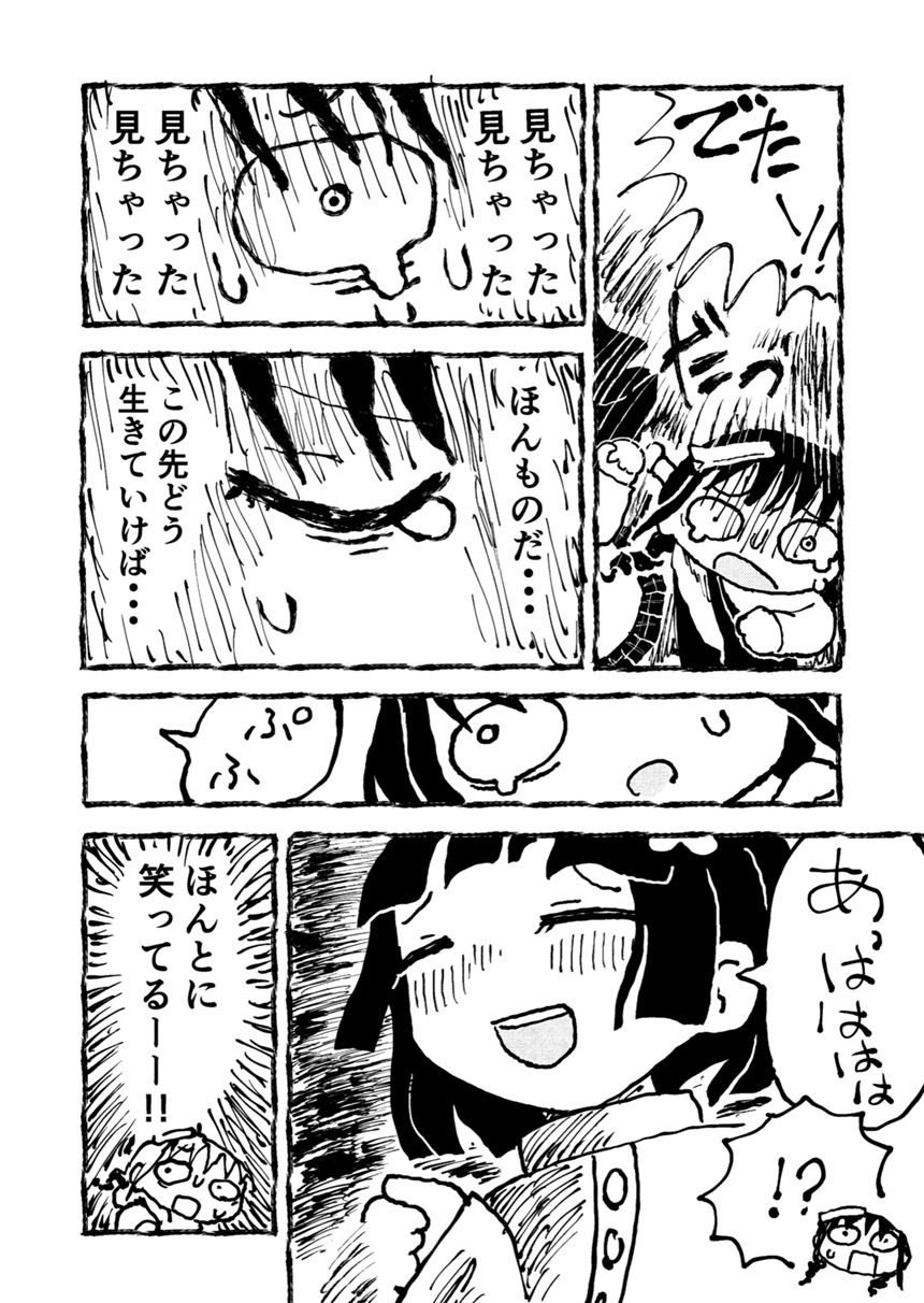 ホラー漫画（4ページ目）