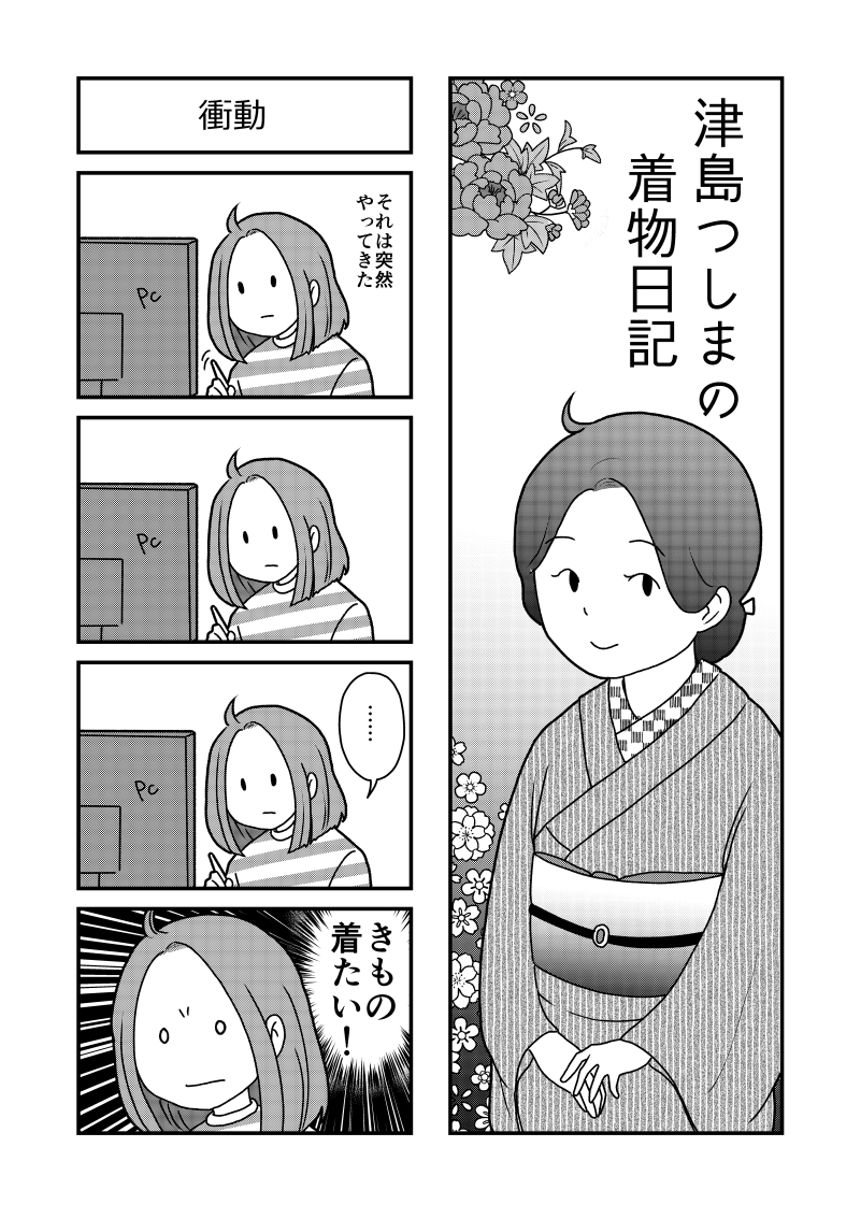 1話（1ページ目）