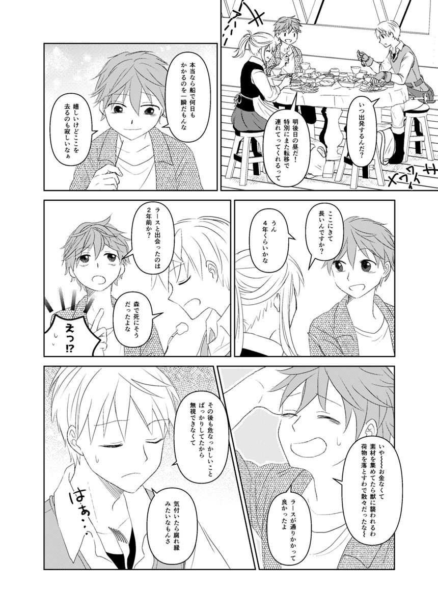 3話（4ページ目）