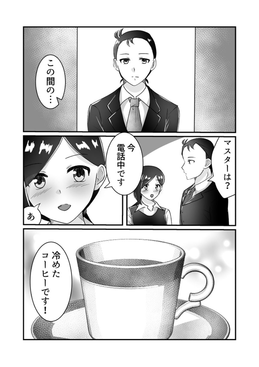 2話（3ページ目）