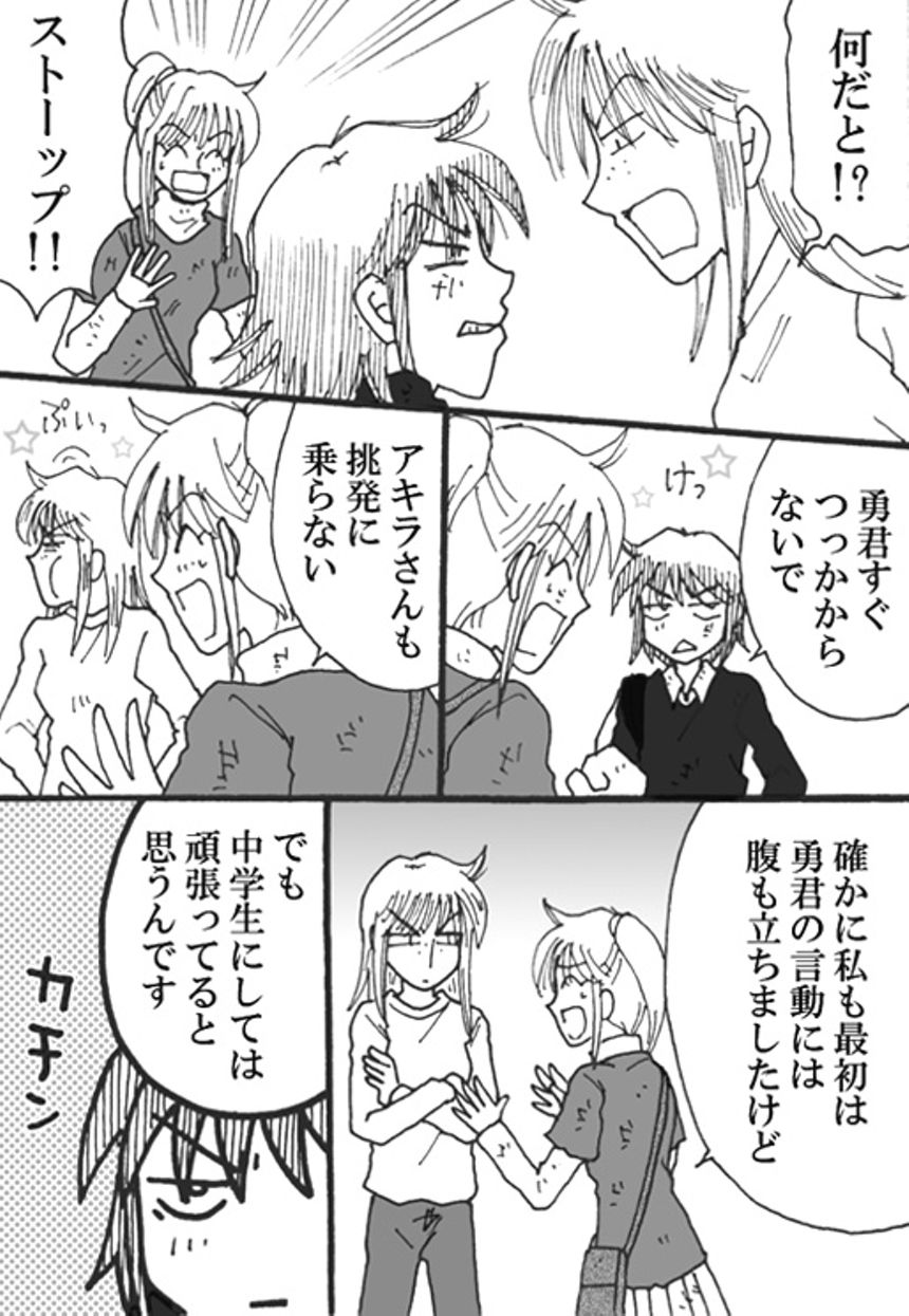 第9話　狂気（2ページ目）