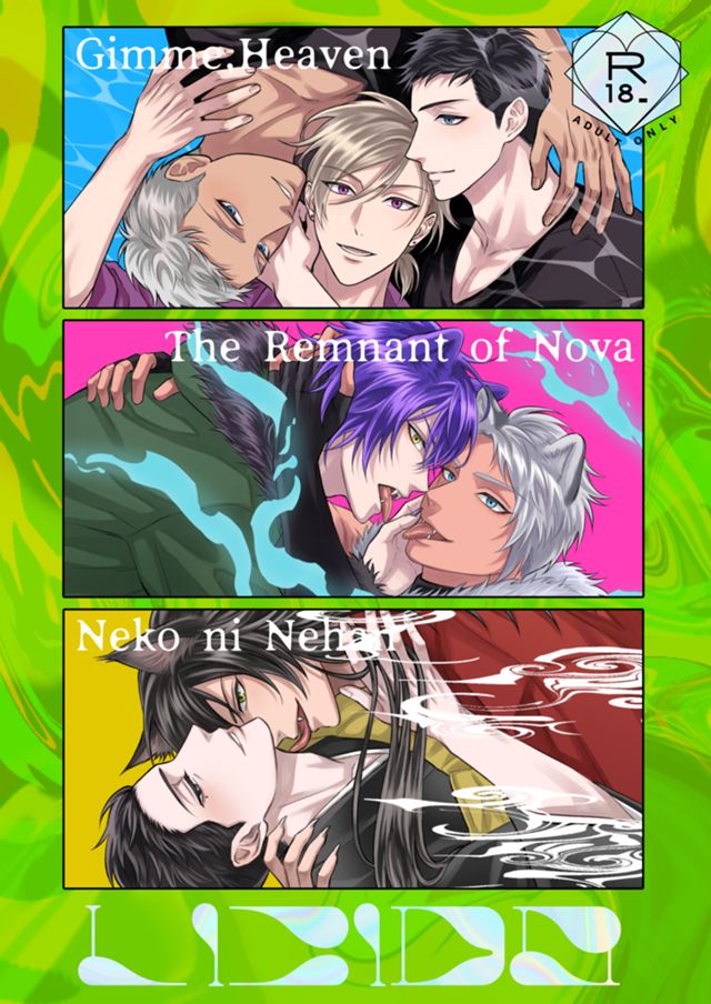 【商業番外編】LIBIDO