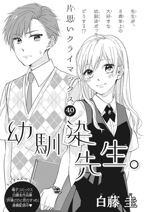 幼馴染先生。