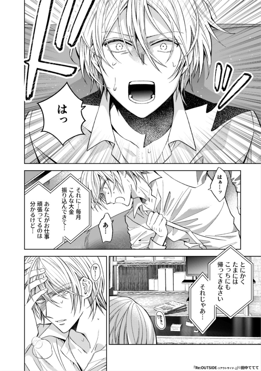 第11話 『vol.7 回想I(前編)』（4ページ目）