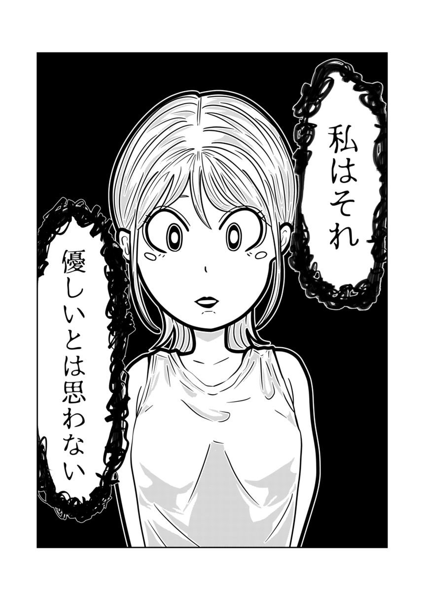 6話　迷惑おじさん（2ページ目）