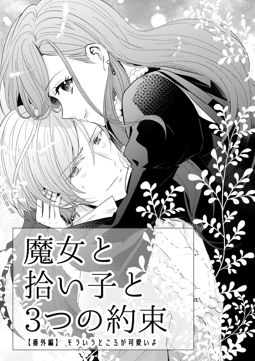 3話（1ページ目）