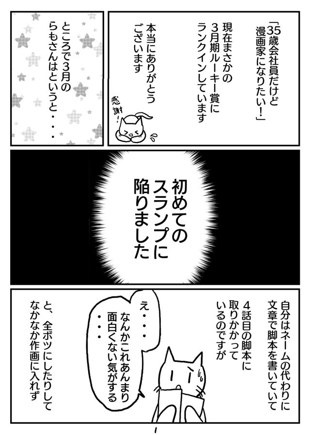 【Twitter限定漫画】2021年3月のらもさん