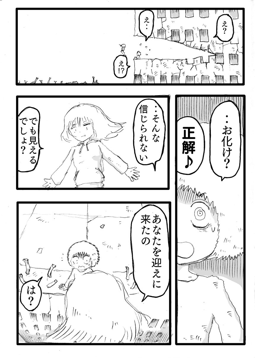 1話（4ページ目）