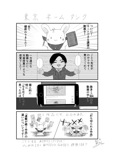 東京ネームタンク