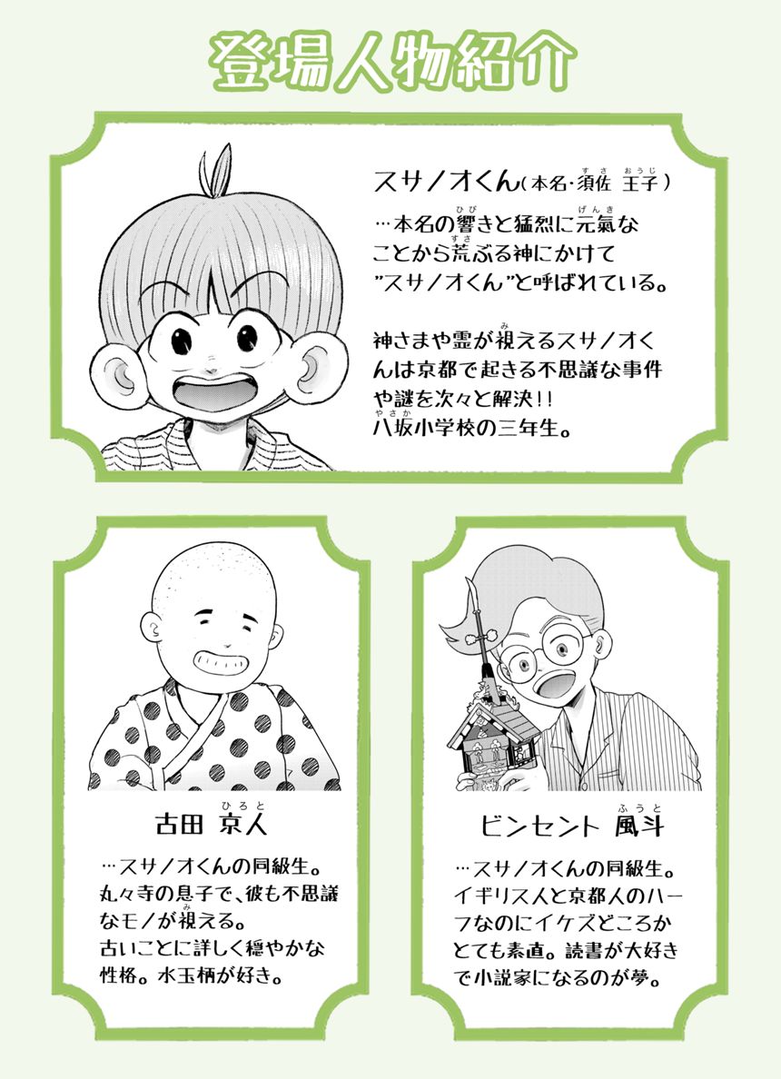 その①「スサノオくん　令和の長刀鉾」（1ページ目）