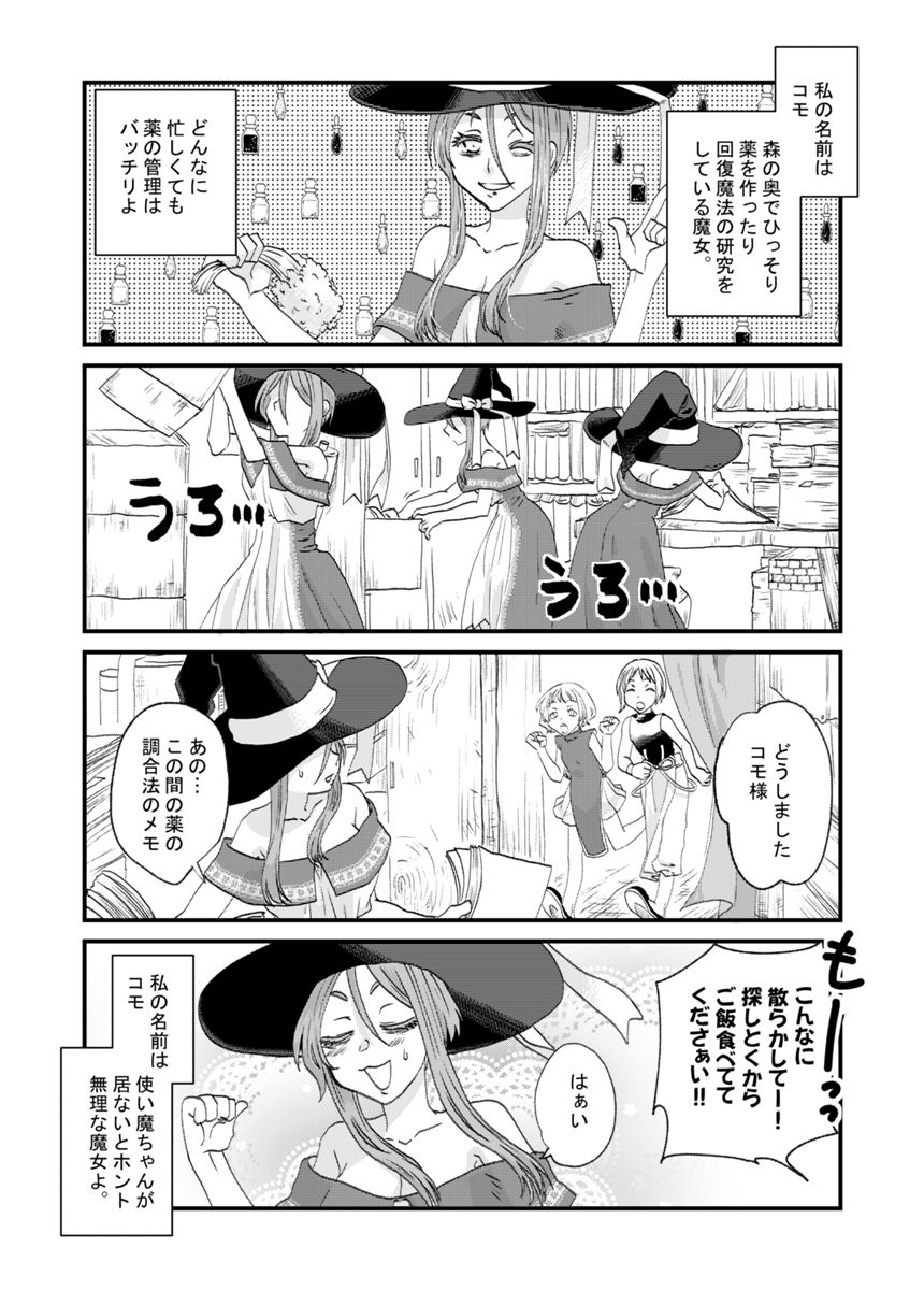 2話（1ページ目）