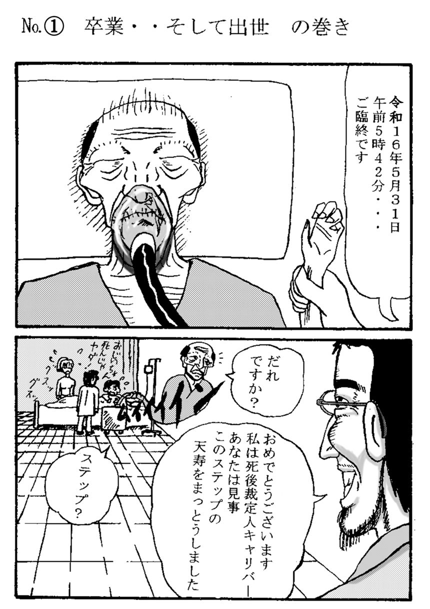 1話 卒業・・そして出世（2ページ目）