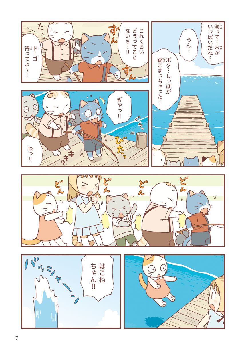 1話　ねこじまのさかなつり（3ページ目）