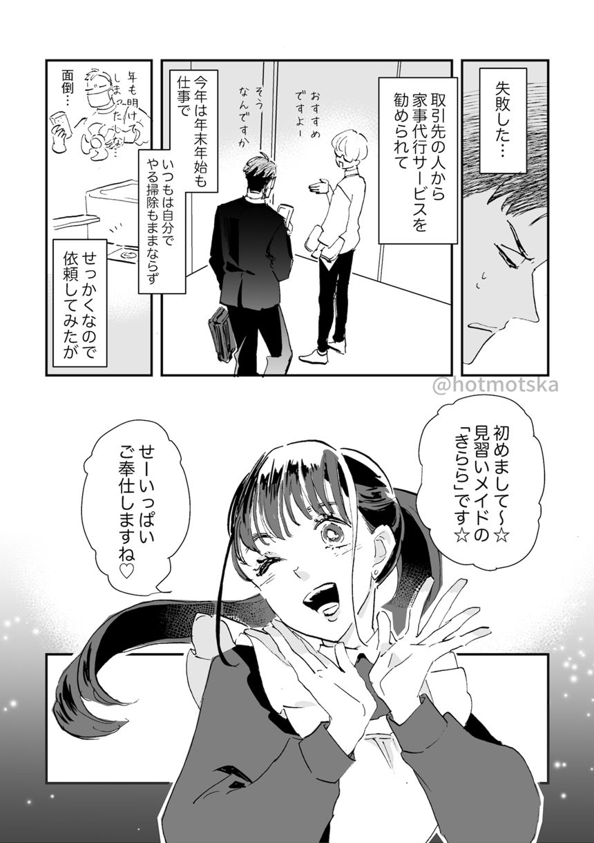 ２話（2ページ目）