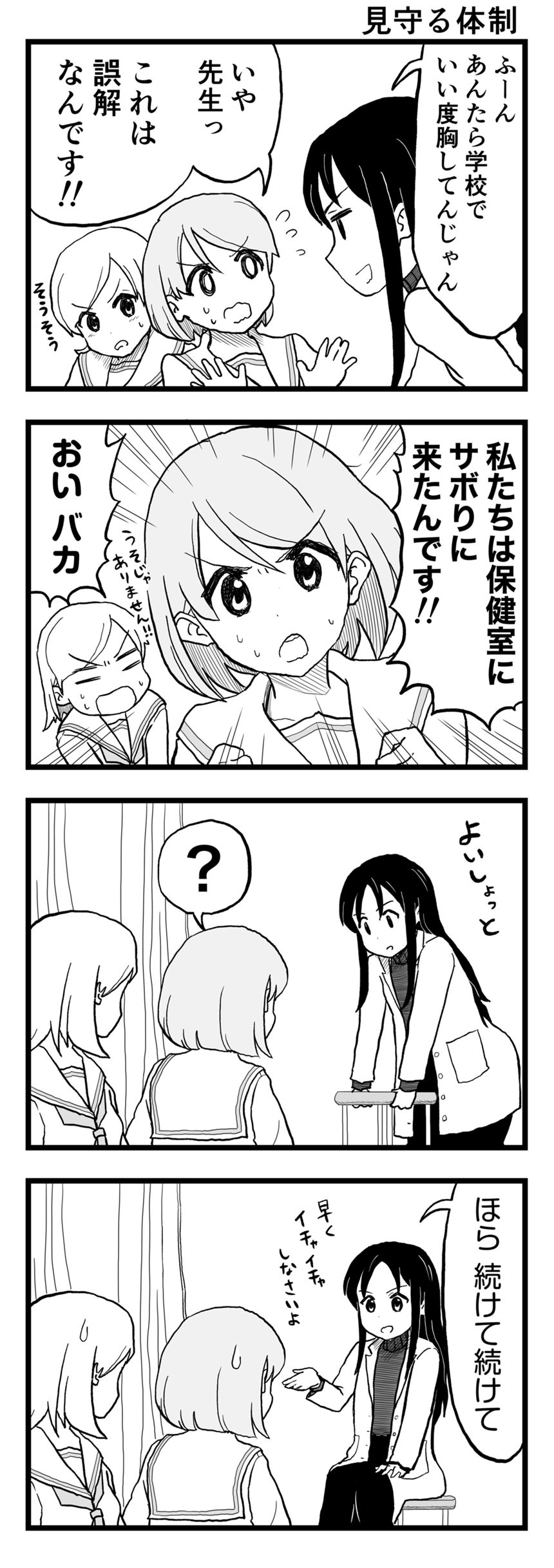 4話 せんせい（3ページ目）